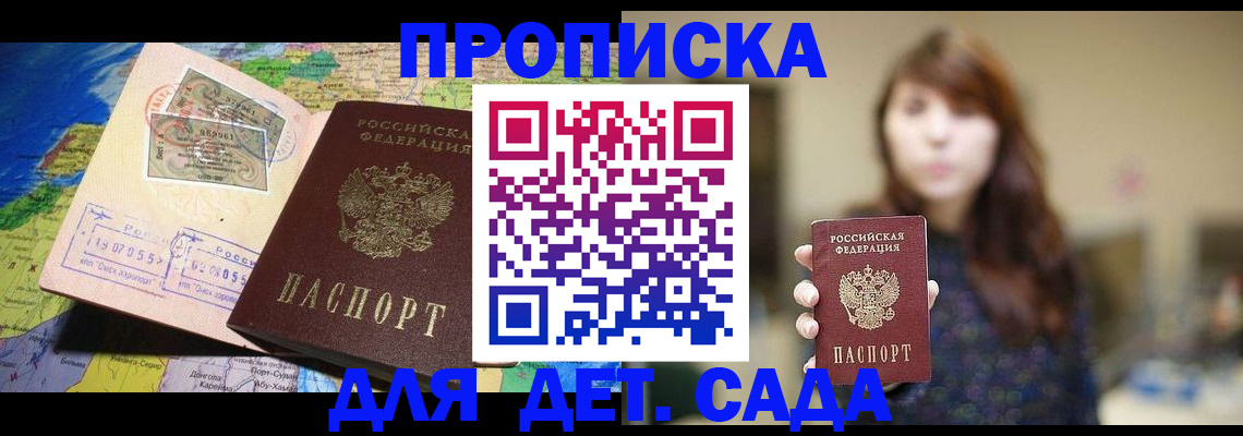 прописка гарантия в Зверево