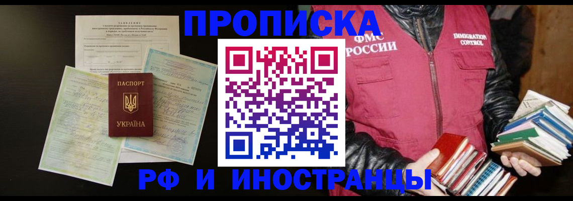 временная прописка в Зверево